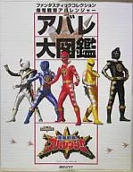 Bakuryu Sentai Abaranger : abare Great Illustrated