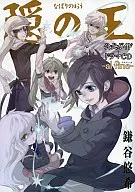 Nabari No Ou Official Guide + Drama CD-al fine