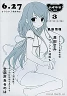 Haikou Tsushin Vol. 3