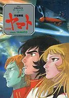 ザ・セレクト4 宇宙戦艦ヤマト完結編