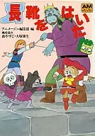 穿长靴的猫(动画之文库)