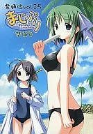 紫通信vol.2.5 maji-Wonder Cradle-准备号