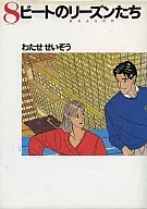 The Reason of 8 Beats