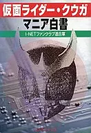 Livro Branco de Kamen Rider Kwamania