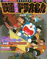 付録付)映画アニメ ドラえもん のび太の恐竜