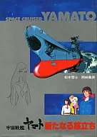 STAR BLAZERS : New Departure DELUXE MOOK