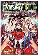 セブン=フォートレス メビウス ソースブック クロスワールド