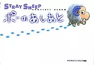 ポーのあしあと STRAY SHEEP COMPLETE ALBUM