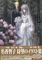 Collection of Illustrations by Satoko Meika Portrait of the Chartres