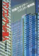 PC Game Master : The Ultimate Damn Game Hamarige Natural History