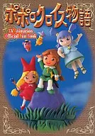 Popolocrois Monogatari TV Animation Official Fanbook