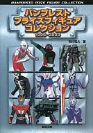 Banpresto Prize Figure Collection 1996-2003