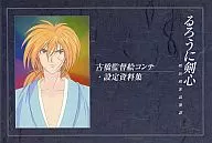 Rurouni Kenshin -Meiji Kenkaku Romantan- Furuhashi Director storyboard and Setting Documents