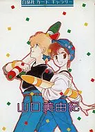 卡片集山口美由紀