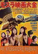 MOTHRA Eiga Taizen