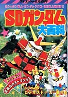 SD Gundam Encyclopedia
