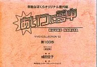 DRAMA CD "CRAZY ABOUT HIM - INVINCIBLE US ORIGINAL EXTRA EDITION -" SCRIPT BONUS