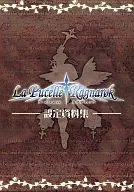 ラ・ピュセル ラグナロック 設定資料集