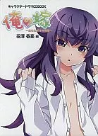 Character Drama CDBOOK My Bride Feeling Diluted Type & Sister Type (CV Hanazawa Coriander Ed.)