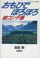 Guion gráfico de Omohida porro porro