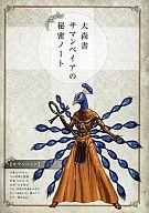 El Minage III - The Dark Apostle and the Palace of the Sun - The Book of Great Calligraphy - サマンベイア's Secret Notebook Privilege
