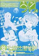 雷爾軟件粉絲俱樂部會報《月刊謊言》第32期