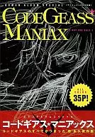 Code Geass Maniaux浪漫專輯特別專輯