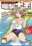 连环漫画电击大玉2007年春号(草莓棉花糖线条画等)