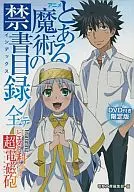 [DVD faltando] Todos os desenhos animados "O Catálogo da Proibição de Certas Artes Mágicas" estão lutando com o desenho animado "Certas Artes da Artilharia Super-Eletromagnética".