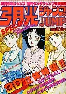 Hikaru Yuzuki Jump Special