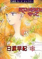 卡片庫日渡早紀2