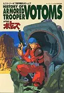 Historia de Armored Trooper VOTOMS