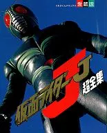 Aizoban Kamen Rider J Chōzenshu