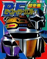 Aizo version of B-Fighter Kabuto Chozenshu