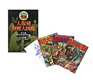 Reprinted Kaiju Daizukan