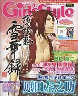 Dengeki Girl'sStyle 2011/9/30 special edition