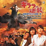 La crisis del 34a. Cumbre del G8 - Toyako de contraataque de Guilala Libro de fotos oficial de un pelo