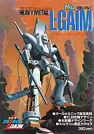 MJ Material 3 HEAVY METAL L-GAIM / Super Mechanic Guide