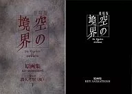 The Kara-no Kyokai Movie Collection, Chapter 7, "Consideration of Murder (Later)" Bottom