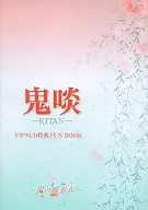 Drama CD "Onitsuka -KITAN -" - "- Oni-no-Kaze-Mizu IV - Privilege FAN BOOK