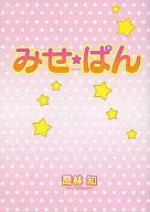 Mise * Pan DVD "Kyou Kara Maou!" Chapter 3 First Season All Volumes Purchase benefits