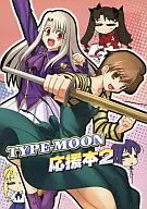 TYPE-MOON Supporting Book 2