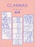 CLANNAD-剋蘭納德合唱團-分鏡(第1回・OP・ED)