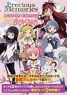 魔法少女まどか☆マギカ プレシャスメモリーズ コンプリートカードコレクション