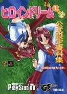 PS Heroine Dream 1 & 2 Official Setting Materials + Official Capture Guide