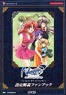 Never Seven - The End of Infinity - Setting Explanation Fan Book