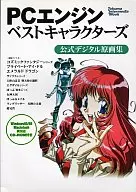 With Appendix) PC-Engine Best Character Techniques Digital Original Edition