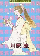 卡片画廊川原泉(川原泉集)