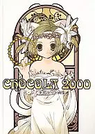 デ・ジ・キャラット画集 CHOCOLA 2000～ショコラ2000～(画集のみ)