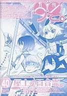 The Layer Soft Fan Club Bulletin "Monthly Lie" No. 40